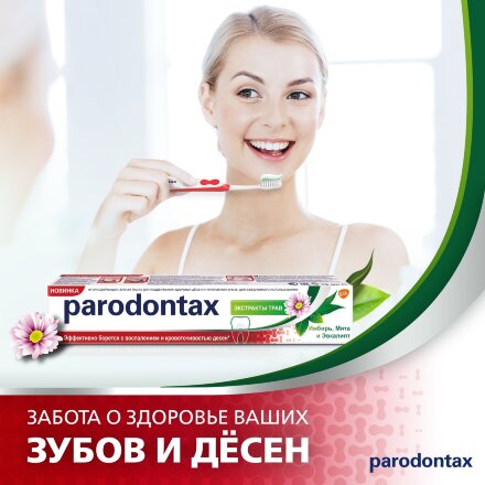 Паста зубная Parodontax экстракты трав 50 мл во Владивостоке 