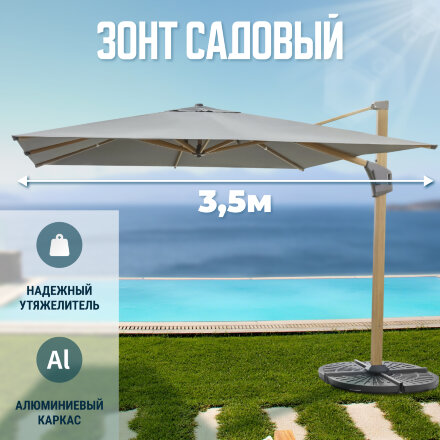 Зонт Greenpatio набор с кронштейном и утяжелителями 3х3 м во Владивостоке 