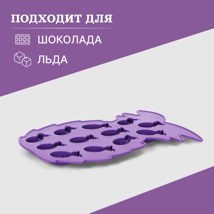 Форма для льда/шоколада Ownland SE-973 силиконовая в ассортименте во Владивостоке 
