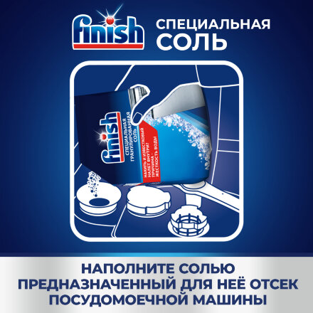 Специальная соль Finish Для посудомоечных машин 3 кг во Владивостоке 