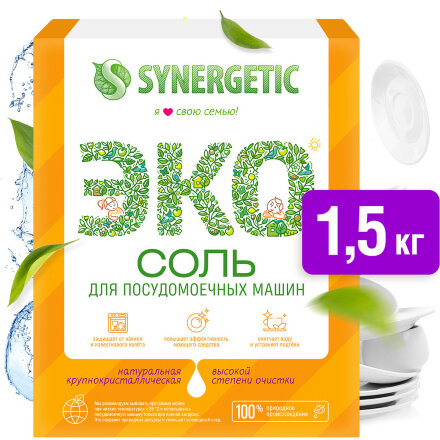 Соль для посудомоечной машины Synergetic высокой степени очистки природного происхождения, 1500 г во Владивостоке 