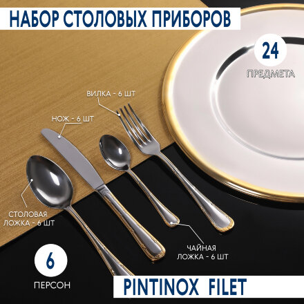Набор столовых приборов Pintinox Filet 24 предмета во Владивостоке 