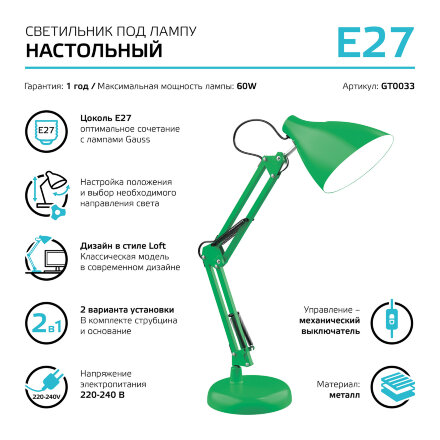 Светильник настольный Gauss GTL003 60W 220-240V E27 зеленый струбцина и основание во Владивостоке 
