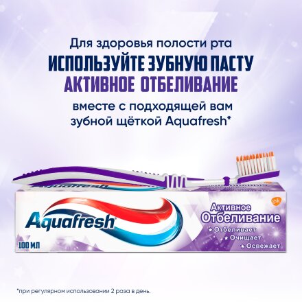 Зубная паста Aquafresh Активное отбеливание 100 мл во Владивостоке 