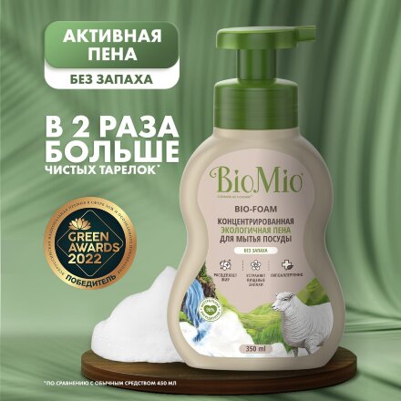 Пена BioMio Bio-Foam для мытья посуды без запаха 350 мл во Владивостоке 