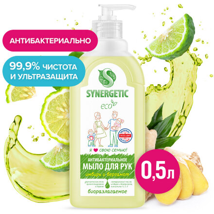 Антибактериальное жидкое мыло Synergetic Имбирь и бергамот, 0,5 л во Владивостоке 