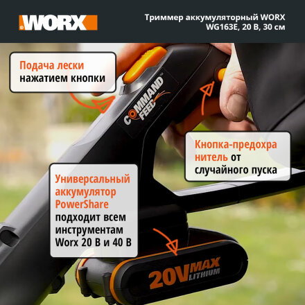 Триммер WORX WG163E.9 без АКБ и ЗУ во Владивостоке 