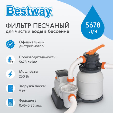 Фильтр песчаный Bestway для чистки воды в бассейне 5678 л/ч во Владивостоке 
