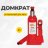 Домкрат бутылочный ANMA для авто 2 т во Владивостоке 