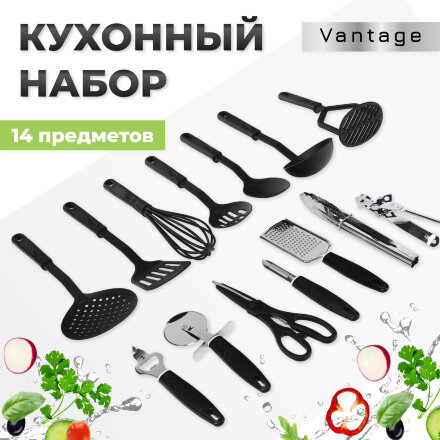 Набор кухонных принадлежностей Vantage 14 предметов черный во Владивостоке 