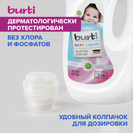 Жидкое средство Burti Baby для стирки детского белья 1.5л во Владивостоке 