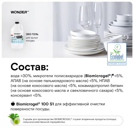 Экогель Wonder Lab для мытья посуды, овощей и фруктов, нейтральный, 3,78 л во Владивостоке 