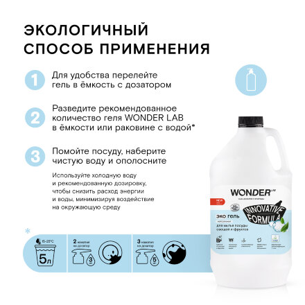 Экогель Wonder Lab для мытья посуды, овощей и фруктов, нейтральный, 3,78 л во Владивостоке 