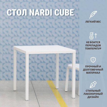 Стол Nardi Cube white (4805300000) во Владивостоке 