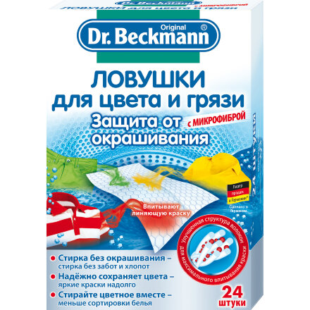Ловушка Dr.Beckmann для цвета и грязи 24 шт во Владивостоке 