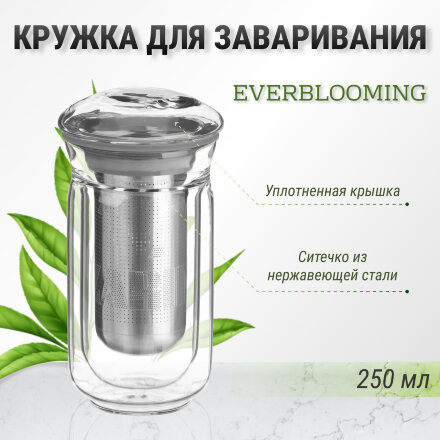 Кружка для заваривания Everblooming 250 мл во Владивостоке 