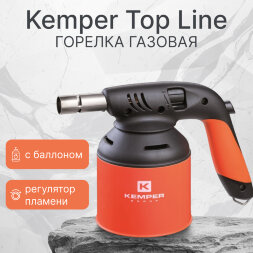 Горелка газовая Kemper Top Line с баллоном (1040A)