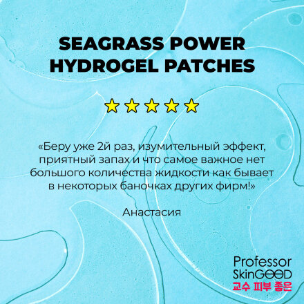 Патчи Professor SkinGood гидрогелевые с водорослями 60 шт во Владивостоке 