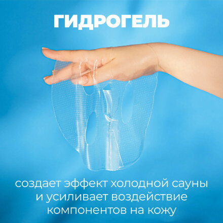 Маска для лица Professor SkinGood Гидрогелевая тонизирующая 1 шт во Владивостоке 
