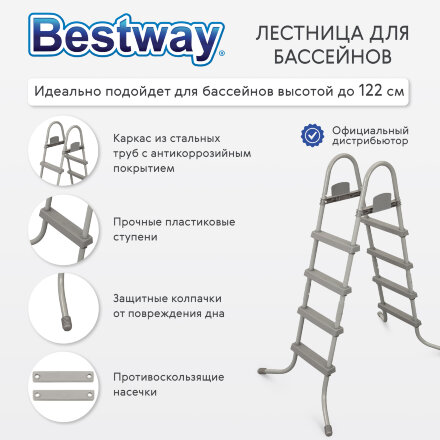 Лестница для бассейнов Bestway 122 см во Владивостоке 