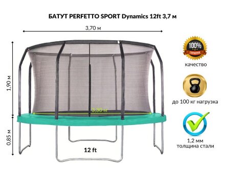 Батут с защитной сеткой Perfetto Sport 12 Dynamic, диаметр 3,7 м во Владивостоке 