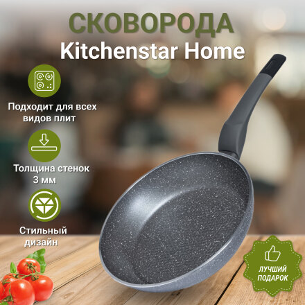 Сковорода Kitchenstar Home 20 см во Владивостоке 