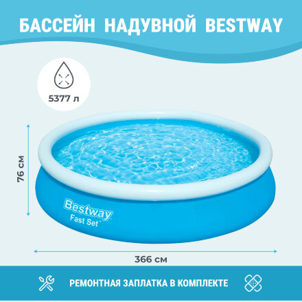 Бассейн надувной Bestway 366x76 см  (57273 ) во Владивостоке 