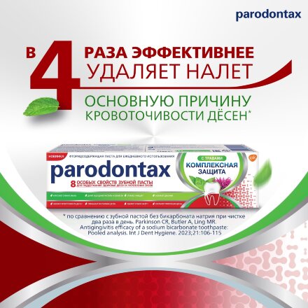 Зубная паста Parodontax Комплексная защита с травами 75 мл во Владивостоке 