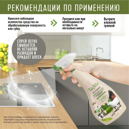 Средство чистящее BioMio Bio-Kitchen Cleaner Лемонграсс 500мл во Владивостоке 