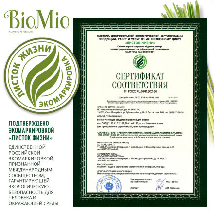 Средство чистящее BioMio Bio-Kitchen Cleaner Лемонграсс 500мл во Владивостоке 