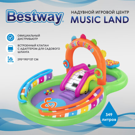 Центр игровой Bestway надувной 295x190x 137 см (53117 ) во Владивостоке 
