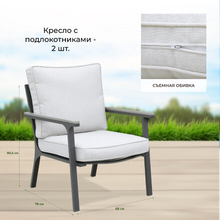 Комплект мебели Greenpatio серый с белым 4 предмета во Владивостоке 