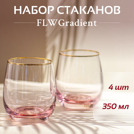 Набор стаканов FLW Gradient розовый 350 мл 4 шт во Владивостоке 
