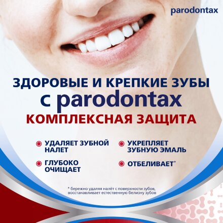 Паста зубная Parodontax Комплексная защита 80 г во Владивостоке 
