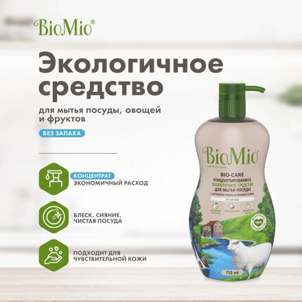 Средство BioMio для мытья посуды, овощей и фруктов гипоаллергенное без запаха 750 мл во Владивостоке 