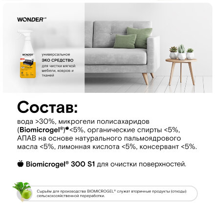 Средство для удаления пятен на коврах, тканях и мягкой мебели WONDER LAB, экологичное, спрей без запаха, 550 мл во Владивостоке 