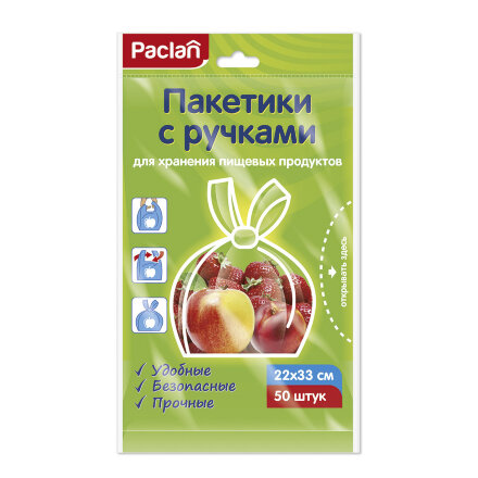 Пакеты с ручками Paclan для хранения пищевых продуктов 22x33 см 50 шт во Владивостоке 