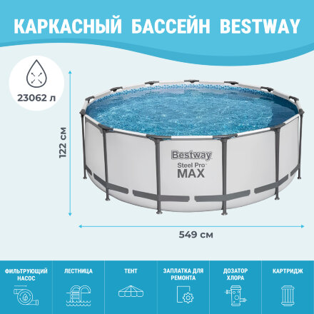 Бассейн Bestway с набором 396х122 см (5618W) во Владивостоке 
