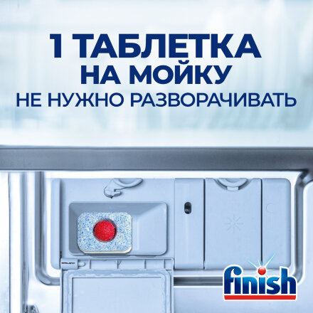 Средство для мытья посуды в посудомоечной машине Finish power 100 шт во Владивостоке 