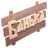 Табличка  деревянная  &quot;Банька&quot; &quot;Банные штучки&quot; в кор. /3 во Владивостоке 