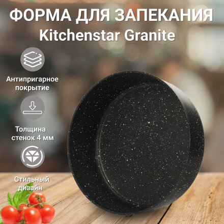 Форма для запекания Kitchenstar Granite черная 28 см во Владивостоке 