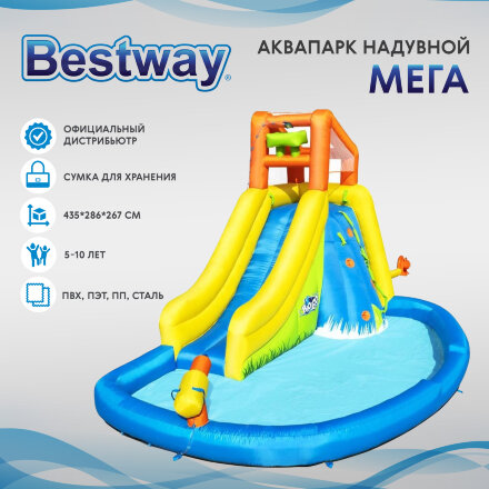Аквапарк надувной Bestway Мега 4,35x2,86x2,67 м (53345) во Владивостоке 