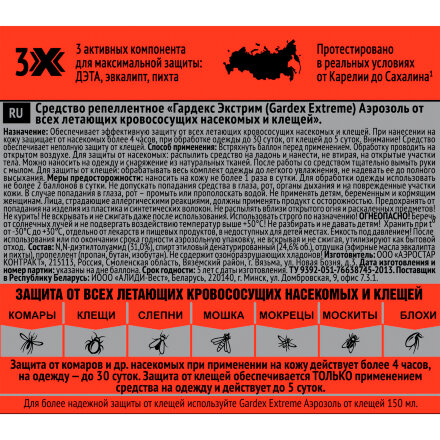Средство Gardex Extreme от комаров, мошки и клещей, аэрозоль, 150 мл во Владивостоке 