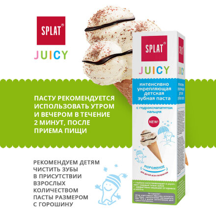 Зубная паста Splat Juicy Мороженое 35 мл во Владивостоке 