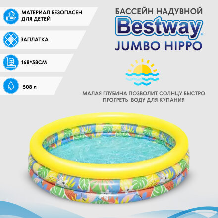 Бассейн надувной Bestway Jumbo hippo от 2-х лет 168х38 см во Владивостоке 