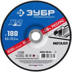 Шлифовальный диск по металлу Зубр 180х6 мм (36204-180-6.0)
