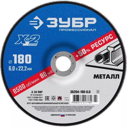 Шлифовальный диск по металлу Зубр 180х6 мм (36204-180-6.0) во Владивостоке 