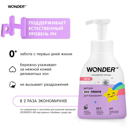 Детская экопенка Wonder Lab для подмывания 0,45 л во Владивостоке 