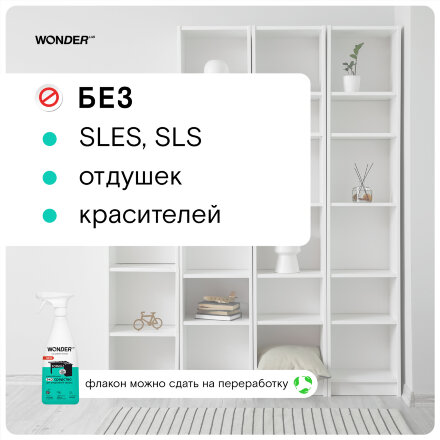Универсальное чистящее средство для ежедневной уборки WONDER LAB, экологичное, для любых поверхностей дома, 550 мл во Владивостоке 