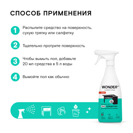 Универсальное чистящее средство для ежедневной уборки WONDER LAB, экологичное, для любых поверхностей дома, 550 мл во Владивостоке 